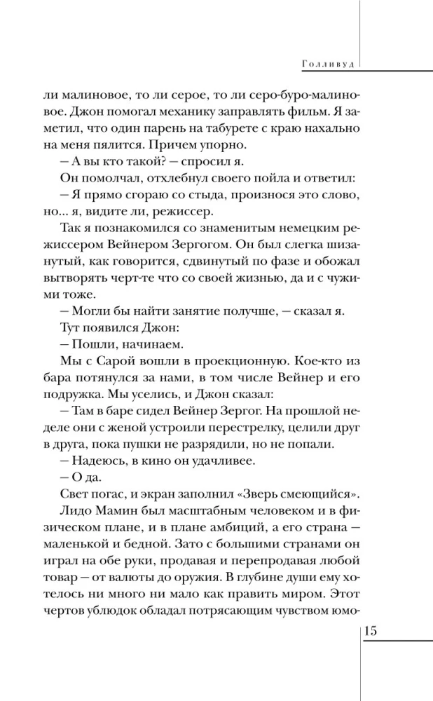 Голливуд